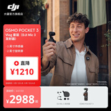 大疆 DJI Osmo Pocket 3 一英寸口袋云台相机 OP灵眸手持数码相机 旅游摄影摄像 直播vlog拍摄 Vlog 套装（DJI Mic 3 发射器） 官方标配