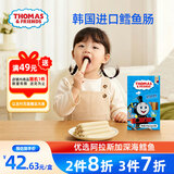 小火车（THOMAS & FRIENDS）托马斯深海鳕鱼肠韩国进口宝宝零食0添加儿童鱼肉肠 原味300g