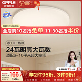 欧普照明（OPPLE）吸顶灯卧室灯具可调光LED照明灯饰简约大气高显色护眼冰玉 呵护光