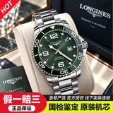 【二手99新】浪琴男表(Longines)康卡斯系列潜水运动自动机械奢侈品腕表 25年陶瓷圈绿盘【表径41mm+全套配件】
