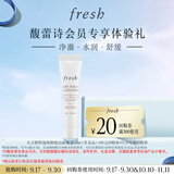 Fresh馥蕾诗大豆精粹温和卸妆洁面凝露15ml旅行体验装