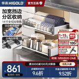 悍高（HIGOLD） 厨房橱柜拉篮碗架抽屉式碗篮加厚304不锈钢底板调味篮双层碗碟篮 800柜2层-PDL3.0系列套装