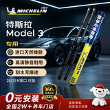米其林（MICHELIN）无骨汽车雨刷雨刮器静音耐磨天然橡胶特斯拉Model 3 19-25款