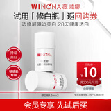 薇诺娜光透皙白精华1.5ml*2 会员派样