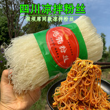 杨鸿铭凉拌粉丝坝坝席四川蓬安鸿铭粉丝炒粉烫米粉1斤1把花甲扇贝粉丝 四川蓬安鸿铭粉丝5把