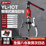 聚越工具整体式液压拉马轴承拆卸工具拔轮器两爪三爪拉拔器10寸