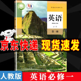 【暑期预习】2024新版人教版高中高一上册必修一全套教材9本高一上册语文数学英语物理化学生物政治历史地理必修1一第一册课本全套教科书高中高一上册课本全套书人教版 英语必修一 高一上学期教材