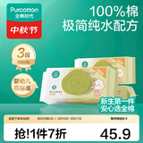 全棉时代新生婴儿棉湿巾宝宝手口专用屁屁带盖家庭实惠套装 【居家款】 70抽 3包 尝鲜装