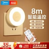 美的（Midea）LED遥控小夜灯母婴壁灯卧室床头灯喂奶起夜灯创意氛围灯节日礼物