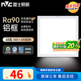 雷士（NVC） 集成吊顶led灯厨房灯卫生间灯面板铝扣板厕所厨卫浴室嵌入式300 珍珠白-18W白光/300×300