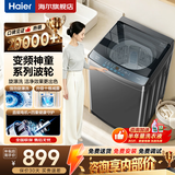 海尔（Haier）洗衣机波轮10公斤/12公斤全自动洗衣机直驱变频家用洗衣机大容量一级能效补贴15%以旧换新除螨洗 【新品】10KG 波轮 +旋瀑洗+十维减震+除螨洗 免费上门安装/全国联保/整机三年