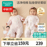 全棉时代婴儿衣服新生儿连体衣双面柔感宝宝护肚包屁衣7A抗菌针织秋季童装