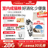 皇家猫粮 成猫猫粮 室内长毛猫 ILH35 通用粮 1-7岁 4.5KG