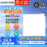 正泰（CHNT）厨房灯led集成吊顶厨卫灯平板灯18w卫生间面板灯300*300