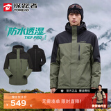探路者（TOREAD）官方正品三合一冲锋衣男户外防风保暖抓绒外套秋冬季防水防寒服 松绿/黑色-帽可拆 M 170