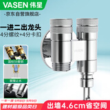 伟星一进二出龙头角阀 双出水洗衣机洗碗机用省空间4分卡扣85006