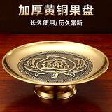 供盘 纯黄铜铜供果盘供佛贡盘 财神莲花家用拜神佛前供奉水果盘 9寸(直径22.5厘米)财神果盘/个