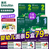 英氏【婴儿面条】宝宝婴幼辅食面 6个月粒粒珍珠面英式条7个月 【钜划算线面】5盒口味随机