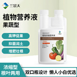 兰景天果蔬植物营养液浓缩阳台盆栽种植菜辣椒柿子家用肥料不烂根500ml