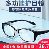 MLEN防花粉护目镜防风防粉尘骑行登山防雾防蓝光防护眼镜男女 黑透框【防雾/防蓝光】