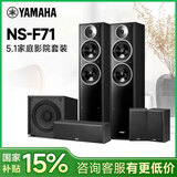 雅马哈（YAMAHA）【国补15%】NS-71 家庭影院5.1环绕声无源HIFI音箱音响中置环绕套装组合客厅投影电视家用木质箱体 NS-F71黑 5.0+诺普声SW-100