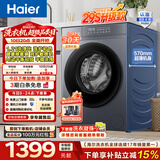 海尔（Haier）滚筒洗衣机全自动单洗10公斤 懒人家用超薄变频大容量一级能效六维减震MATE29S升级款20D1家电补贴