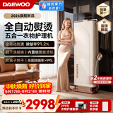大宇（DAEWOO）【2026新款】轻干洗挂烫机五合一衣物护理机家用熨烫机 折叠全自动立式烘干机 蒸汽祛味除菌YH001