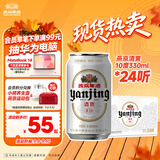 燕京啤酒 特制10度白听330ml*24听 中秋节送礼