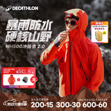 迪卡侬（DECATHLON）硬壳冲锋衣男女春秋登山防风防水单层夹克运动外套MH500 霞光橙（男女同款）- 亚洲款 新款上市 加内胆选大一码 2XL