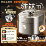 苏泊尔（SUPOR）航天级纯钛新品100kPa鲜呼吸电压力锅5L 2200W IH猛火高压锅 6分钟快速菜 家用4-6人 SY-50FH5992Q