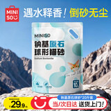 名创优品（MINISO）膨润土猫砂20斤京东自营送货上门强效除臭猫咪猫砂除臭香味