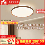 雷士（NVC）【包安装】中古风舒适光护眼吸顶灯超薄客厅卧室吸顶灯宋式美学