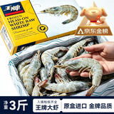 卖鱼郎先生原装进口王牌大虾厄瓜多尔白虾40/50规格去冰净重3斤60-75只/盒