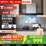 帅康（Sacon）【净界Pro】欧式顶吸式抽油烟机T810Pro T812【特价爆款】25m³大吸力 以旧换新挥手智控 【净界Pro】25m³限时特价(T810 Pro)