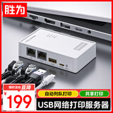 胜为（shengwei）USB无线网络打印服务器 wifi局域网高速打印机共享器接收器 支持针式热敏喷墨激光打印机 DSWU2001