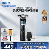 飞利浦【教师节礼物】新款自营男士电动剃须刀新旋护机皇5系 净护双升级AI智能痘敏肌刮胡刀 生日送男生