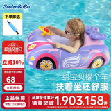 swimbobo婴儿游泳圈 卡通儿童游泳圈 粉色小车宝宝坐艇游泳装备坐圈K2004