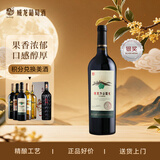 威龙沙谷阳光14度750ml干红葡萄酒优选酒田赤霞珠单支红酒中秋送礼