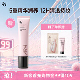 姬芮（ZA）养肤妆前乳隔离霜懒人素颜霜35g隐形毛孔敏肌生日礼物