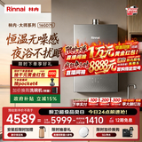 林内（Rinnai）【大师系列Pro Max】16L燃气热水器 水伺服恒温0.5℃精控 一级静音 上门安装16GD75(JSQ31-GD75)