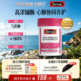 Swisse斯维诗高浓度辅酶Q10软胶囊300mg保护心脏心血管 30粒/瓶熬夜胸闷