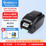 佳博（Gprinter）3150TIN热敏标签条码打印机咖啡奶茶服装吊牌合格证电商打单价格签合格证医药处方网口打印带剥离