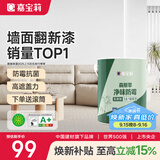 嘉宝莉内墙乳胶漆净味无添加墙面漆家用室内白色水性环保油漆涂料6.4kg