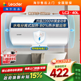 统帅海尔出品 40升电热水器京东自营上门安装以旧换新2200W节能速热家用储水式专利防电墙租房优选LC2