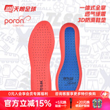 TLSS天朗足球 TLSS防滑缓震PORON透气减震耐磨跑步篮球足球鞋垫 B款红色全掌TLSSXD-HONG-1 JP260(41)