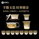 金镶玉功夫茶具整套装陶瓷茶壶杯中秋节礼品盒高档羊脂玉白瓷 胜境