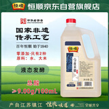 恒顺经典米醋 9度 2L 【0添加】  纯粮酿造 家庭调味炒菜