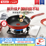 特福（Tefal）平底锅家用牛排不粘煎锅少油烟有钛煎饼锅电磁炉通用可进洗碗机