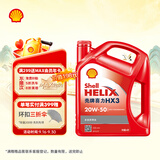 壳牌（Shell）红壳HX3 矿物质机油 20w-50(20w50) SL/CF 4L 汽车保养京东自营