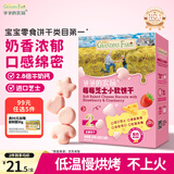 爷爷的农场芝士莓莓小软饼干 宝宝儿童零食高钙芝士干酪小饼干 出行便携60g